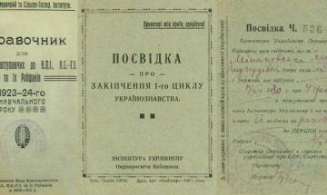 Документи КПІ. 1923-1924-ті роки. Посвідки 