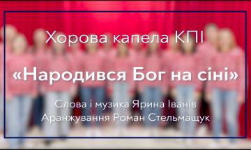 25.11.2022 The Chapel of Igor Sikorsky Kyiv Polytechnic Institute Sings Carols!