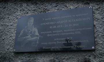 Кампус КПІ, 12 корпус, меморіальна дошка Андрія Єременка