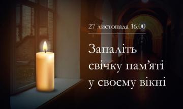 27.11.2021 День памяти жертв голодоморов