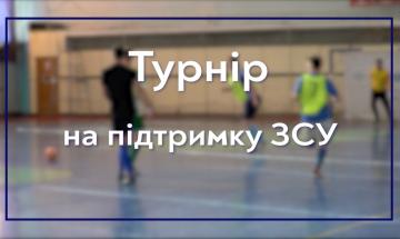 2022.05.04 У КПІ відбувся благодійний турнір з футзалу
