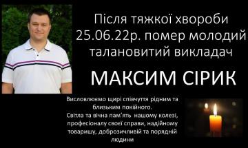 26.06.2022 Maksym Siryk, Lecturer of FMM, Passed Away