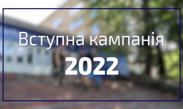 05.07.2022 Старт вступительной кампании 2022 в КПИ