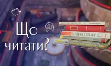 29.09.2022 «Що читати?»: Всеукраїнський день бібліотек