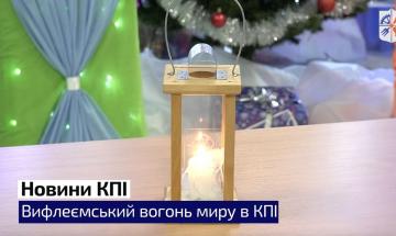 The Peace Light of Bethlehem at the Igor Sikorsky Kyiv Polytechnic Institute 