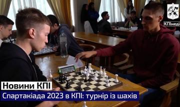 Спартакіада 2023 в КПІ: турнір із шахів