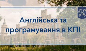 Английский и программирование – эффективно!