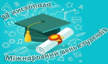 Дорогі студенти Київської політехніки! Щиро вітаю Вас з Міжнародним днем студентів!