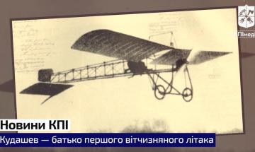 Перший український літак побудували в КПІ