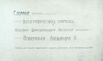 1902. Перша сторінка збірки фотографій