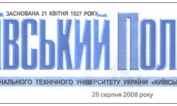 КПІ - 2008. Заголовок "Київського політехніку"