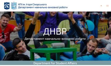 Департамент навчально-виховної роботи