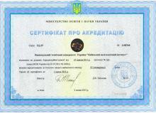 Сертифікат про акредитацію Сертифікат про акредитацію