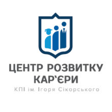 Center of Career Development of Igor Sikorsky Kyiv Polytechnic Institute