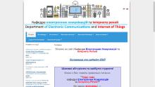 Кафедра електронних комунікацій та інтернету речей (ЕКІР), ІТС