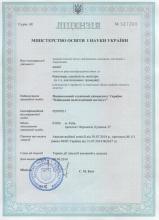 Ліцензія Серія АЕ № 527265 Ліцензія Серія АЕ № 527265