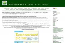 Економічний вісник НТУУ «Київський політехнічний інститут»