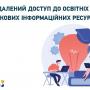 Безкоштовний доступ до платформи Research4Life 