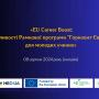 Інформаційний захід "Горизонт Європа" для молодих учених