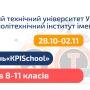 Інженерний тиждень «KPISchool»