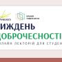 Реєстрація студентів на вебінари в рамках Тижня доброчесності 