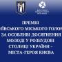 Науковці та митці КПІ – лауреати премії КМДА 2024