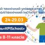 🍀 Інженерний тиждень «KPISchool»