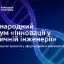 Конкурс стартап-проєктів у сфері медичної інженерії та здоров’я людини