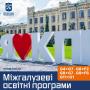 Міжгалузеві освітні програми