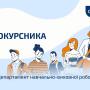 📢 День Першокурсника 2025
