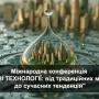 ВОДНІ ТЕХНОЛОГІЇ: від традиційних методів до сучасних тенденцій