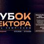 Кубок ректора КПІ 2025 з дисциплін  Dota 2 та Counter Strike 2