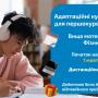 🎓 Адаптаційні курси КПІ для першокурсників
