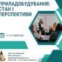 Науково-технічні конференції на ПБФ набирають обертів