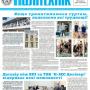 Газета "Київський політехнік" № 27-28 за 2025 (.pdf)