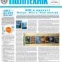 📰 Газета "Київський політехнік" № 29-30 за 2025 (.pdf)