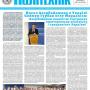 📰 Газета "Київський політехнік" № 37-38 за 2025 (.pdf)