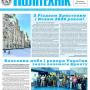 📰 Газета "Київський політехнік" № 45-46 за 2025 (.pdf)