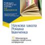 Конференція в НН ВПІ: про війну в Україні слід розповідати, не спотворюючи реальності