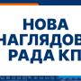 Склад Наглядової ради КПІ ім. Ігоря Сікорського