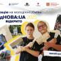 Відкрито реєстрацію на молодіжні обміни «ВідНОВА:UA» – 2025!