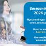 🎓 Зимовий вступ 2026 у КПІ: нульовий курс «Відкритий шлях до вищої освіти»