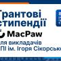 Грантові стипендії для викладачів КПІ ім. Ігоря Сікорського від MacPaw AI Lab в КПІ