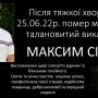 26.06.2022 Maksym Siryk, Lecturer of FMM, Passed Away
