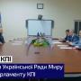 Сотрудничество Украинского Совета Мира и Студпарламента КПИ