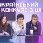 Всеукраїнський конкурс зі штучного інтелекту