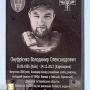 Меморіальна дошка на увічнення пам'яті Володимира Онуфрієнка