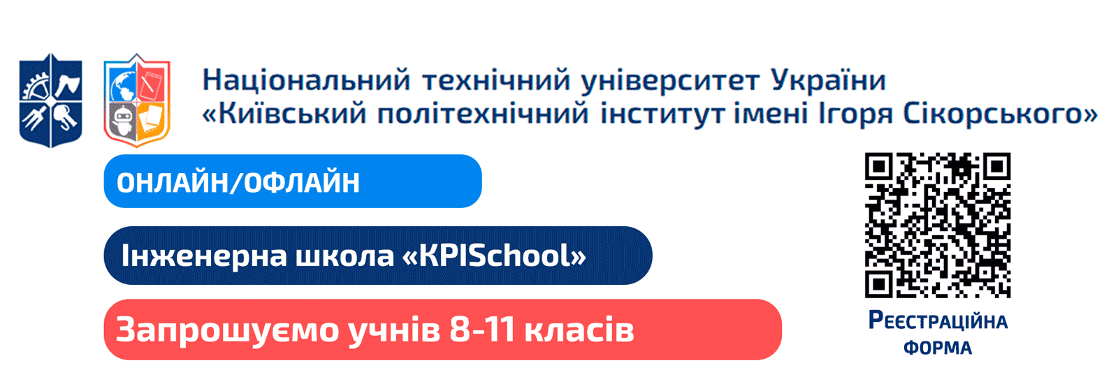 Инженерная школа KPISchool