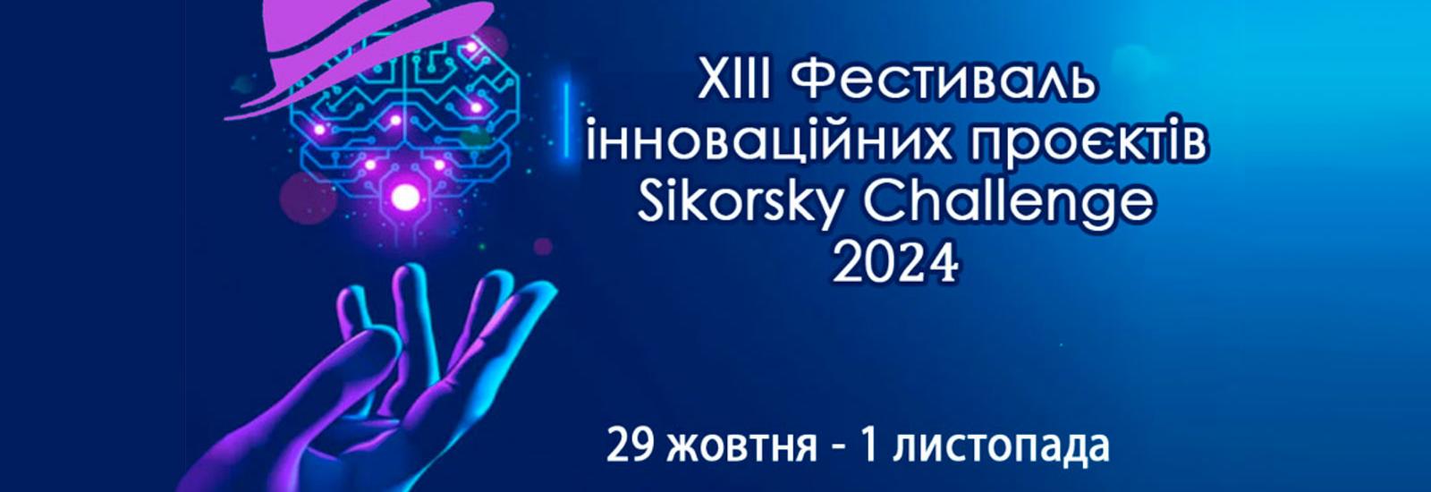 XIII міжнародний Фестиваль Sikorsky Challenge чекає на тебе!