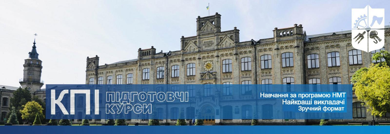 📢 Курс «Інтенсив підготовки до НМТ-2025» від КПІ! 